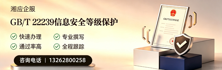 常德GB/T22239信息安全等级保护申报服务