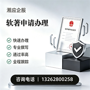 常德软件著作权登记申请服务