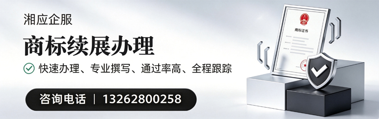 常德商标续展服务