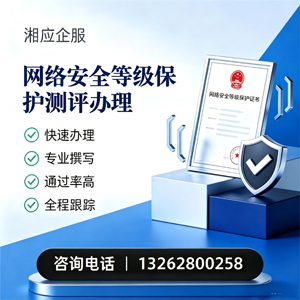 常德网络安全等级保护测评申报服务