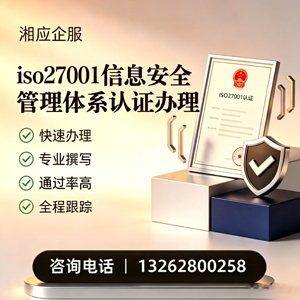 常德ISO27001信息安全管理体系认证申请服务