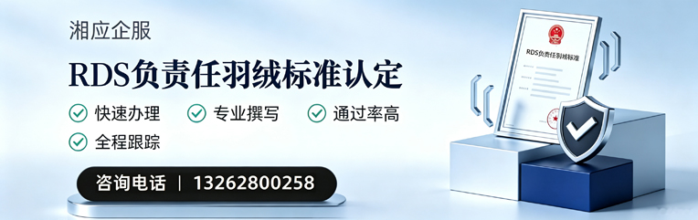 常德RDS负责任羽绒标准申请服务