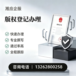 常德版权登记服务