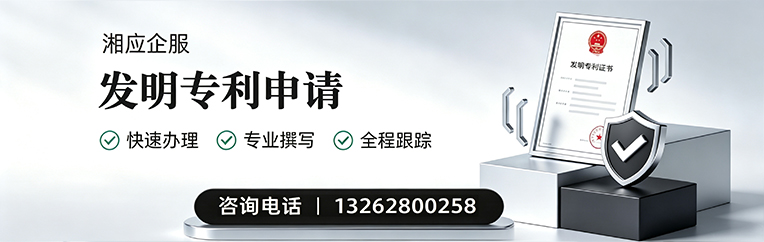 常德发明专利申请服务