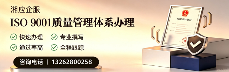 常德ISO9001质量管理体系认证申请服务