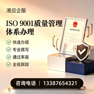 常德ISO9001质量管理体系认证申请服务