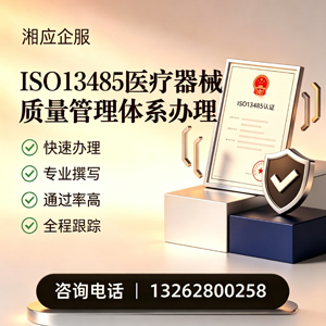 常德ISO13485医疗器械质量管理体系认证服务