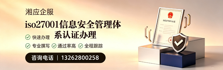 常德ISO27001信息安全管理体系认证申请服务