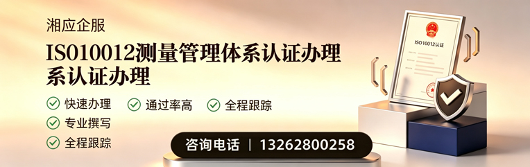 常德ISO10012测量管理体系认证申请服务