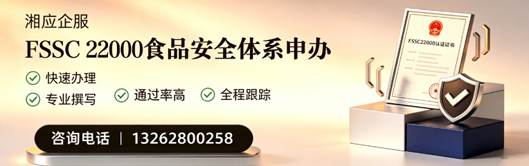 常德FSSC22000食品安全体系认证申请服务