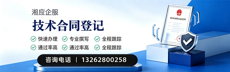 常德技术合同认定登记服务
