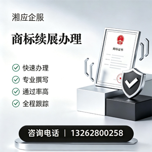 常德商标续展服务