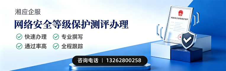 常德网络安全等级保护测评申报服务