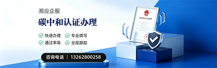常德碳中和认证申报服务