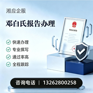 常德邓白氏报告申请服务