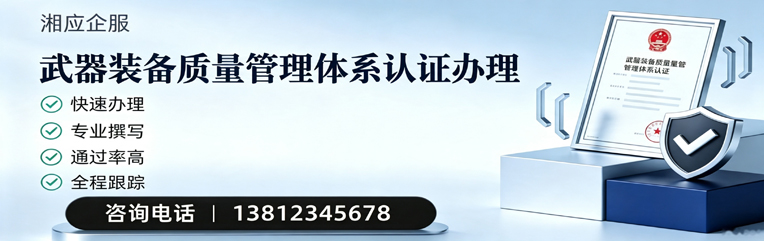 常德武器装备质量管理体系认证申请服务