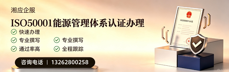 常德ISO50001能源管理体系认证申请服务