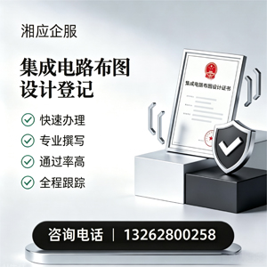 常德集成电路布图设计登记服务