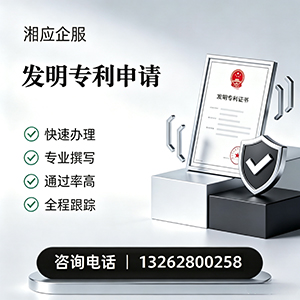 常德发明专利申请服务