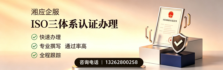 常德ISO三体系认证申请服务