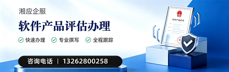 常德软件产品评估服务