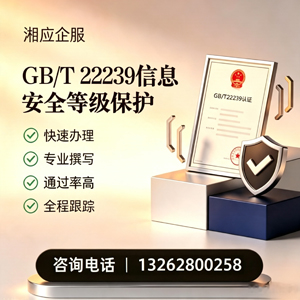 常德GB/T22239信息安全等级保护申报服务