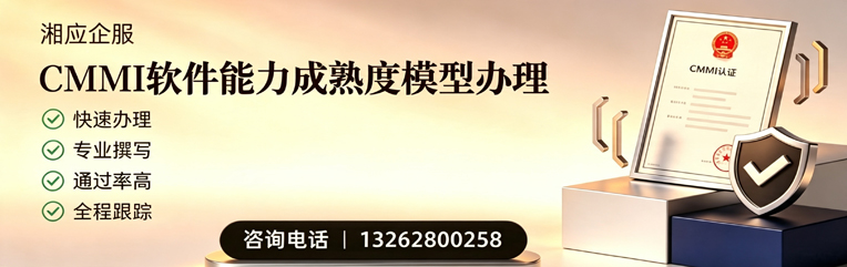 常德CMMI软件能力成熟度模型认证服务