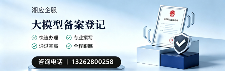 常德大模型备案申报服务