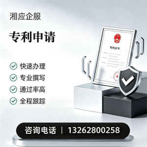 常德专利申请服务