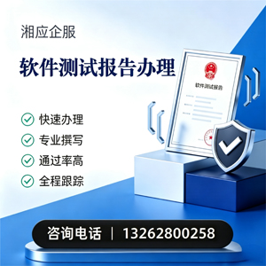 常德软件检测报告申请服务