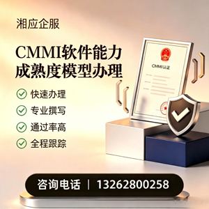 常德CMMI软件能力成熟度模型认证服务