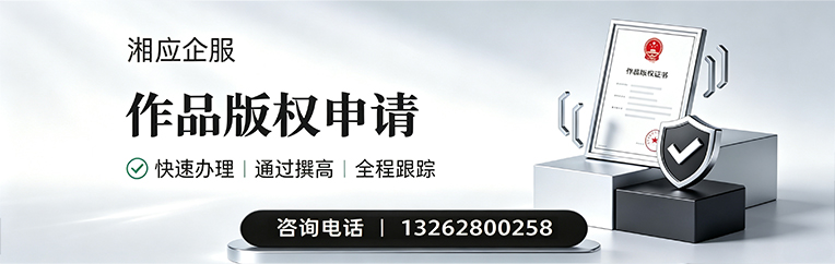 常德作品版权登记服务