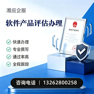 常德软件产品评估服务