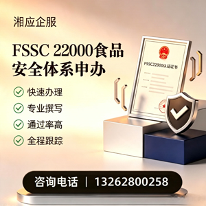 常德FSSC22000食品安全体系认证申请服务