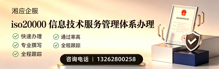 常德ISO20000信息技术服务管理体系认证申请服务