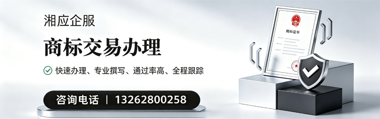 常德商标交易服务