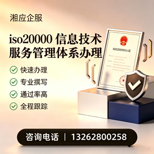 常德ISO20000信息技术服务管理体系认证申请服务