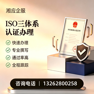 常德ISO三体系认证申请服务