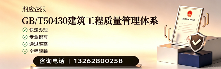 常德GB/T50430建筑工程质量管理体系认证服务