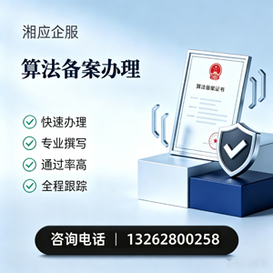 常德算法备案申报服务