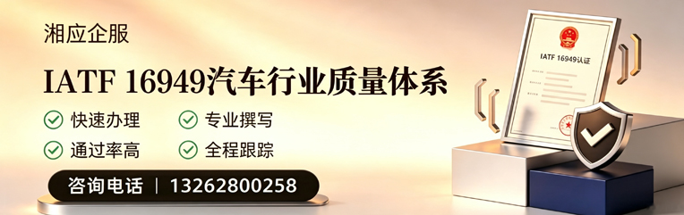 常德IATF16949汽车行业质量体系认证服务