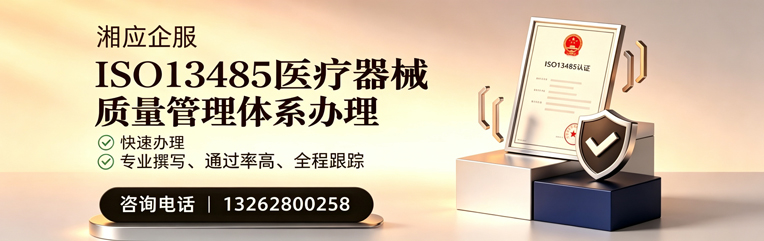 常德ISO13485医疗器械质量管理体系认证服务