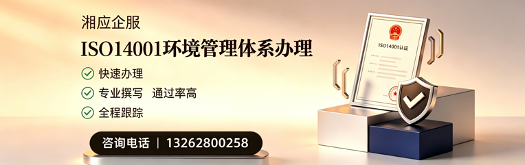 常德ISO14001环境管理体系认证申请服务
