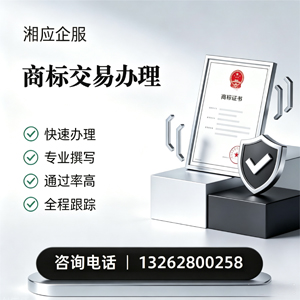 常德商标交易服务
