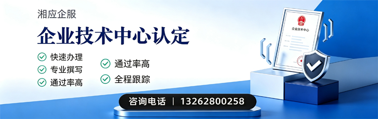 常德企业技术中心认定申报服务