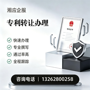 常德专利转让服务
